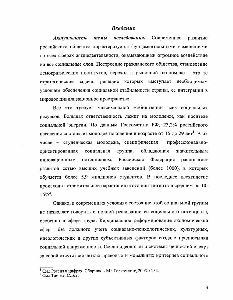 2. Трансформация трудовых ценностей студенческой молодежи в