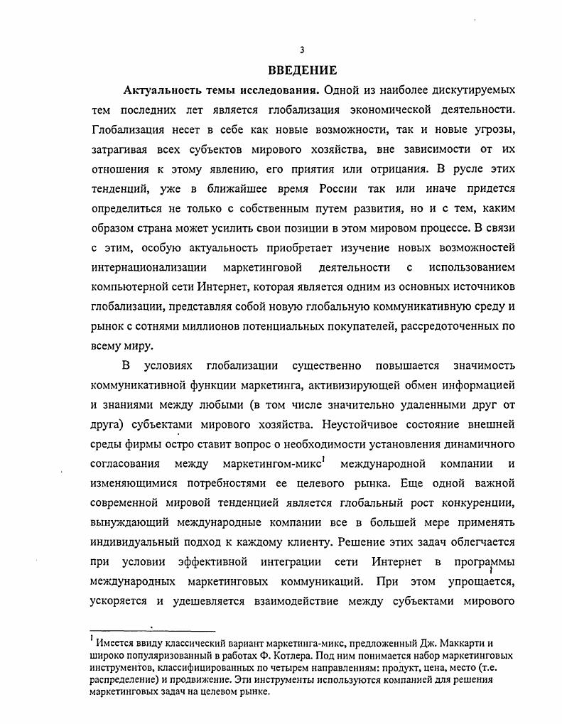 1.1 ОСНОВНЫЕ ТЕНДЕНЦИИ ГЛОБАЛИЗАЦИИ БИЗНЕСА И РОЛЬ СЕТИ ИНТЕРНЕТ В ЭТИХ ПРОЦЕССАХ