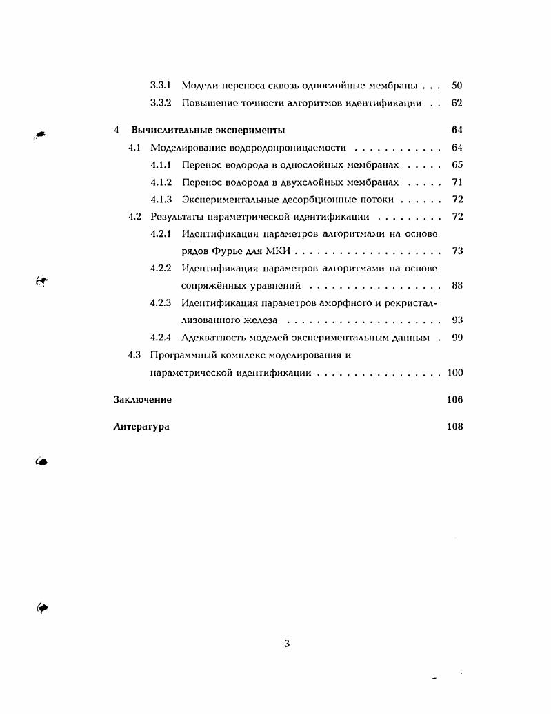 1.3.1 Физикохимические процессы внутри мембраны . . .