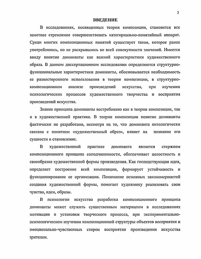 1. Учение А. А. Ухтомского о доминанте как главной характеристике