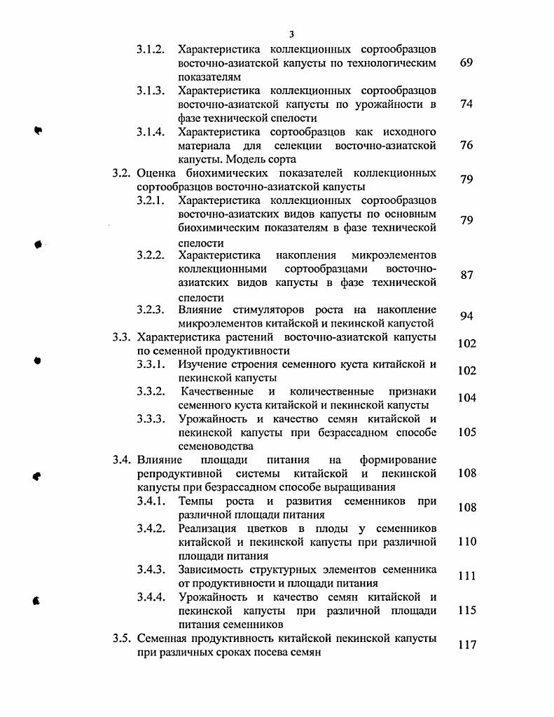1.2. Ботаническая характеристика китайской и пекинской 