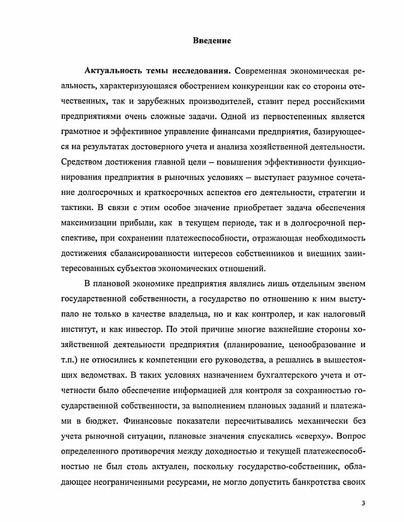 2.1. Учетное обеспечение прибыльности работы предприятия 