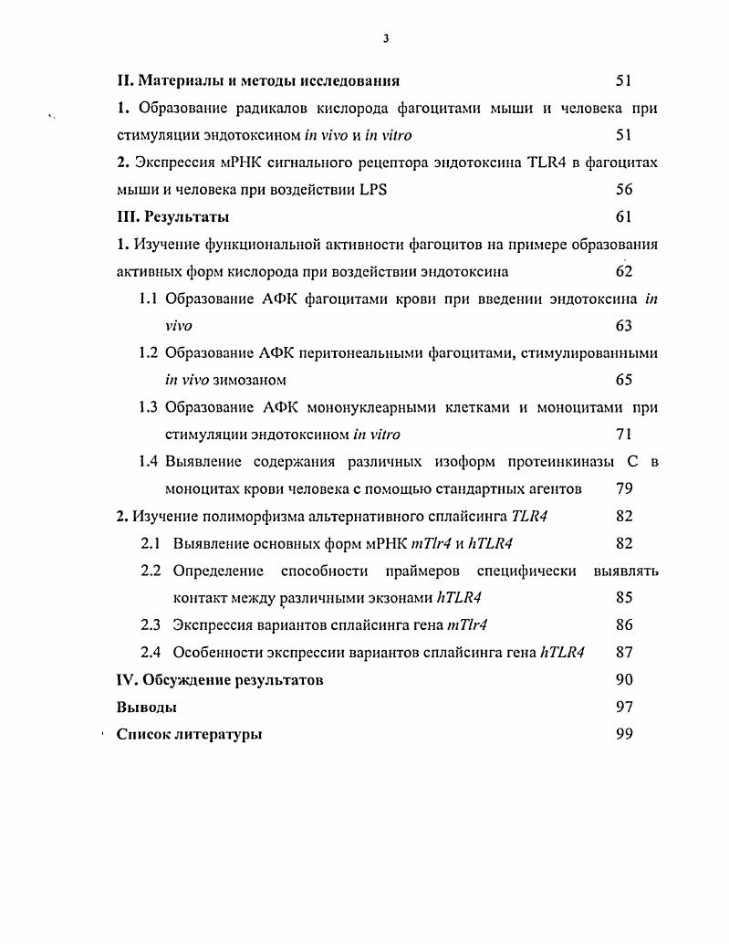 1.2.1 Праймирование и активация фагоцитов 