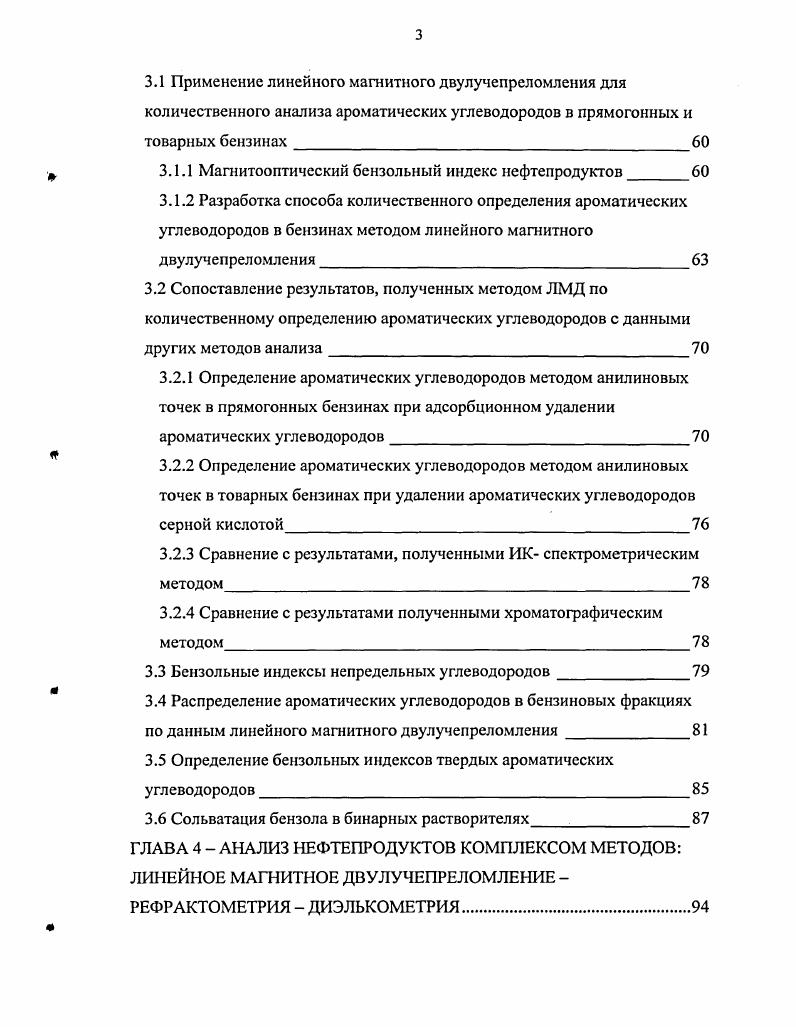 1.3.1 Требования предъявляемые к углеводородному составу автомобильных бензинов