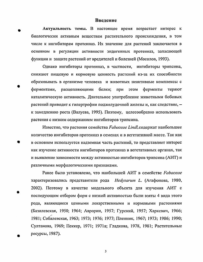 1.2. Значение и роль в растениях ингибиторов протеиназ