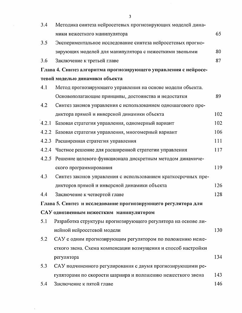 Глава 2. Синтез аналитической модели динамики планарного нежесткого манипулятора