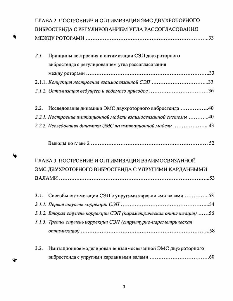 1.2. Построение спектра математических моделей вибрационной установки.