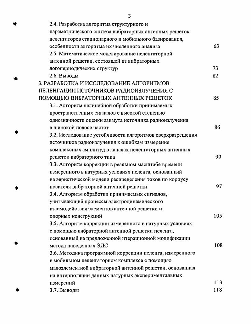 2.3.1. Модель, основанная на прямом использовании метода интегральных уравнений Халлена