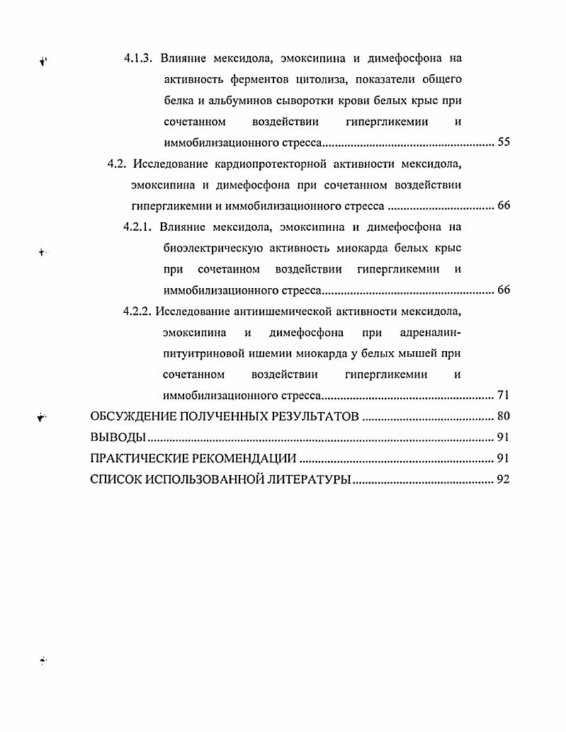 2.3. Обоснование применения антиоксидантов в лечении