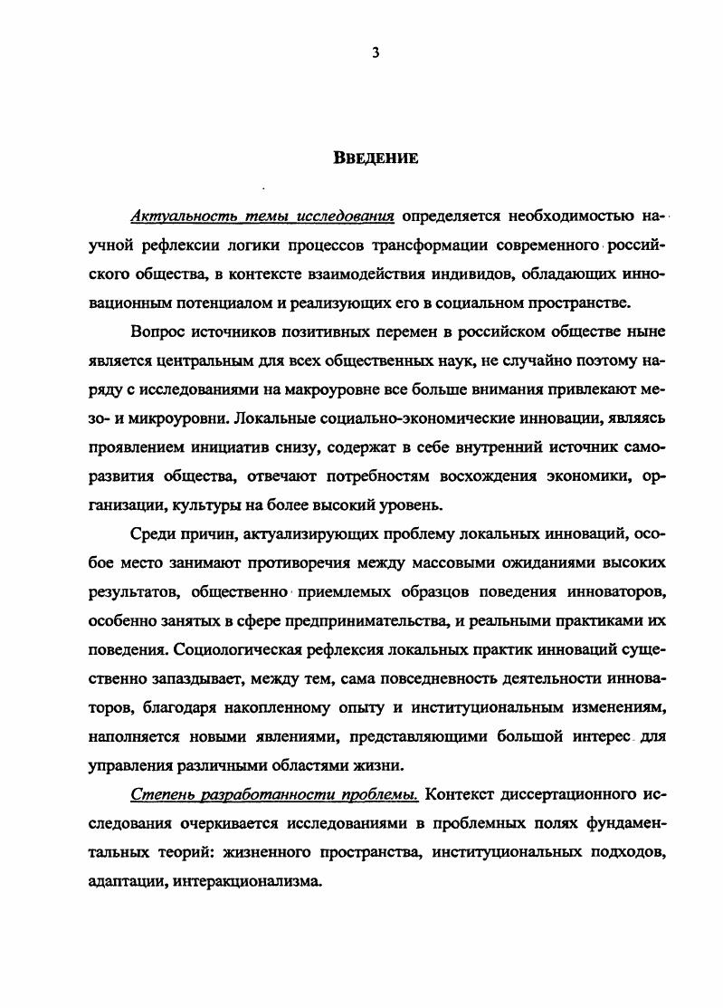  1. Поля инновационной деятельности 