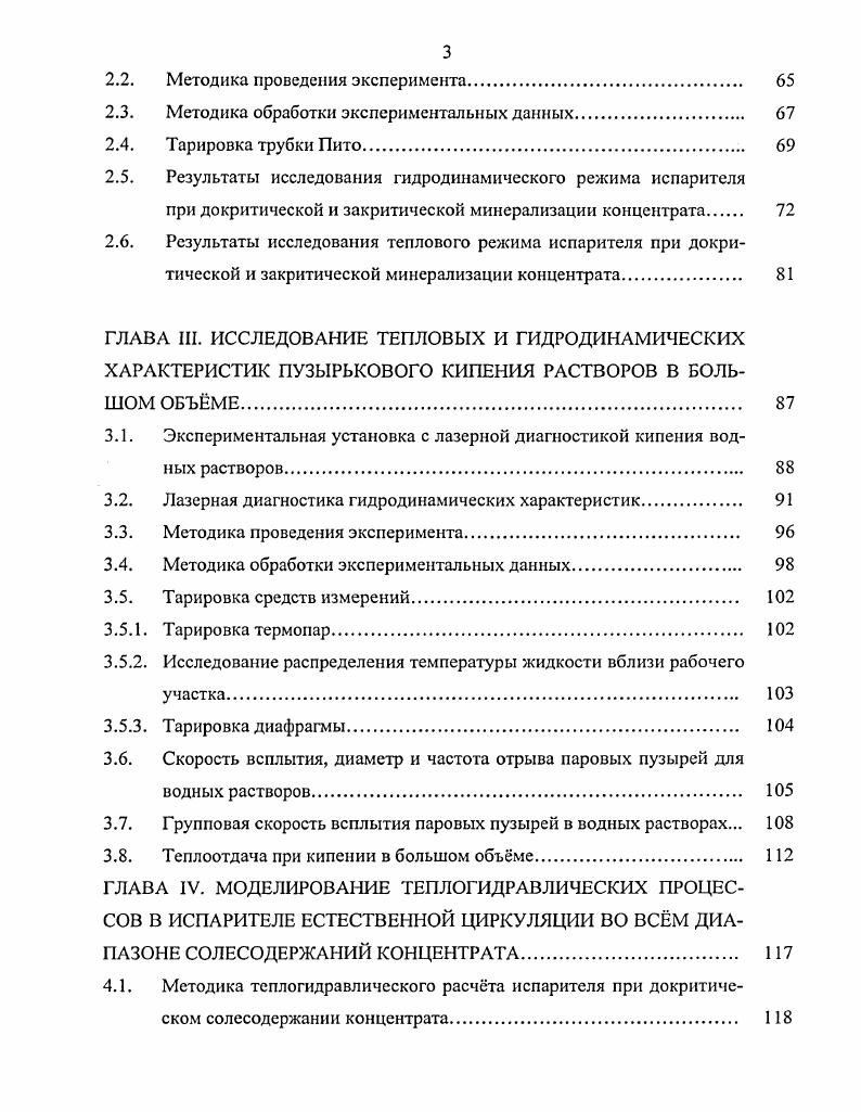 НА ГИДРОДИНАМИКУ И ТЕПЛООБМЕН ПРИМЕНИТЕЛЬНО К ЭНЕРГЕТИЧЕСКИМ ИСПАРИТЕЛЯМ. 