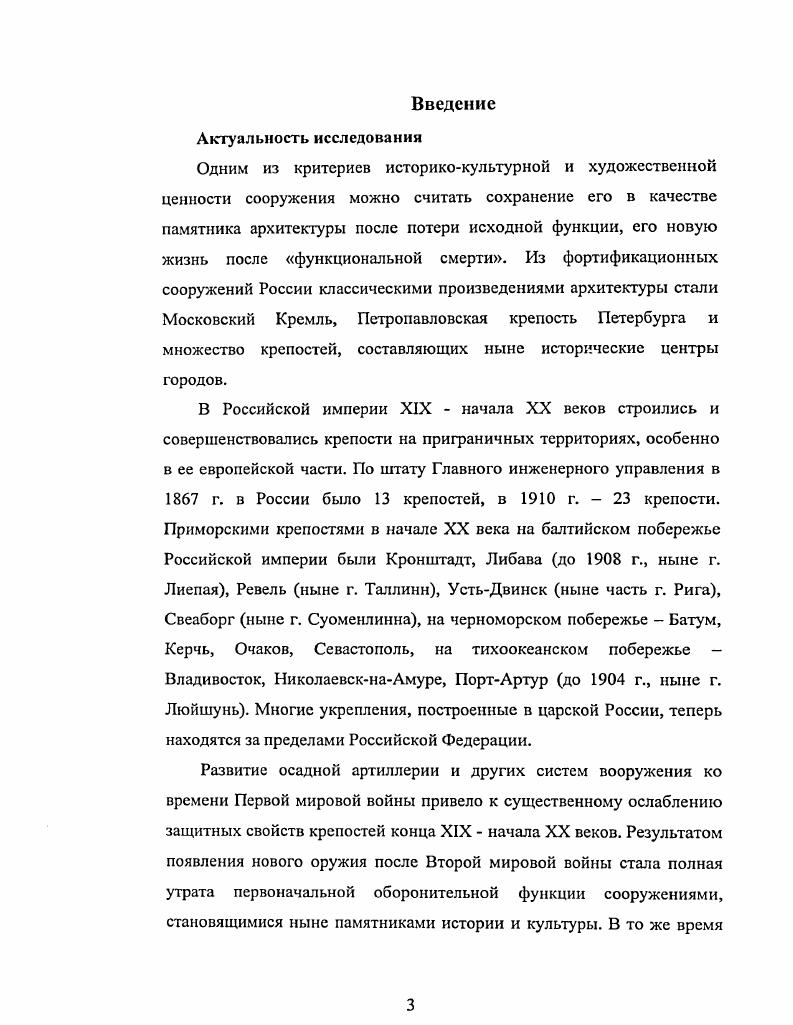 1.1. Крепость Владивосток в контексте фортификации России и мира 