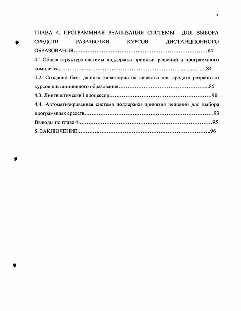 1.2. Анализ существующих стандартов оценки качества ПС.