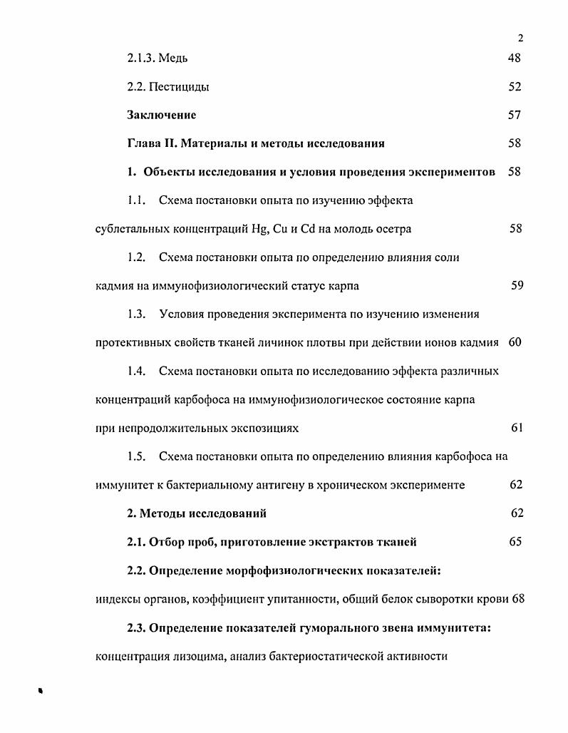 1.1. Им му некомпетентные клетки, ткани и органы рыб 