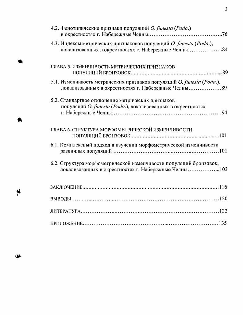 1.1. Влияние промышленного загрязнения среды на насекомых и почвенных членистоногих.