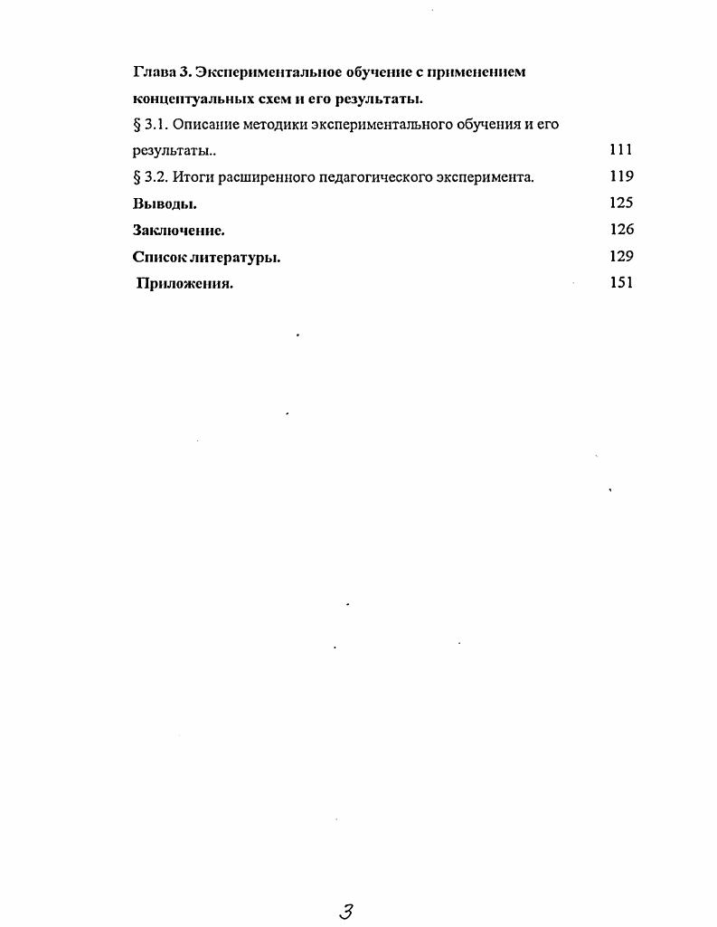 Глава 2. Концептуальные схемы, как обобщенный образ учебного предмета.