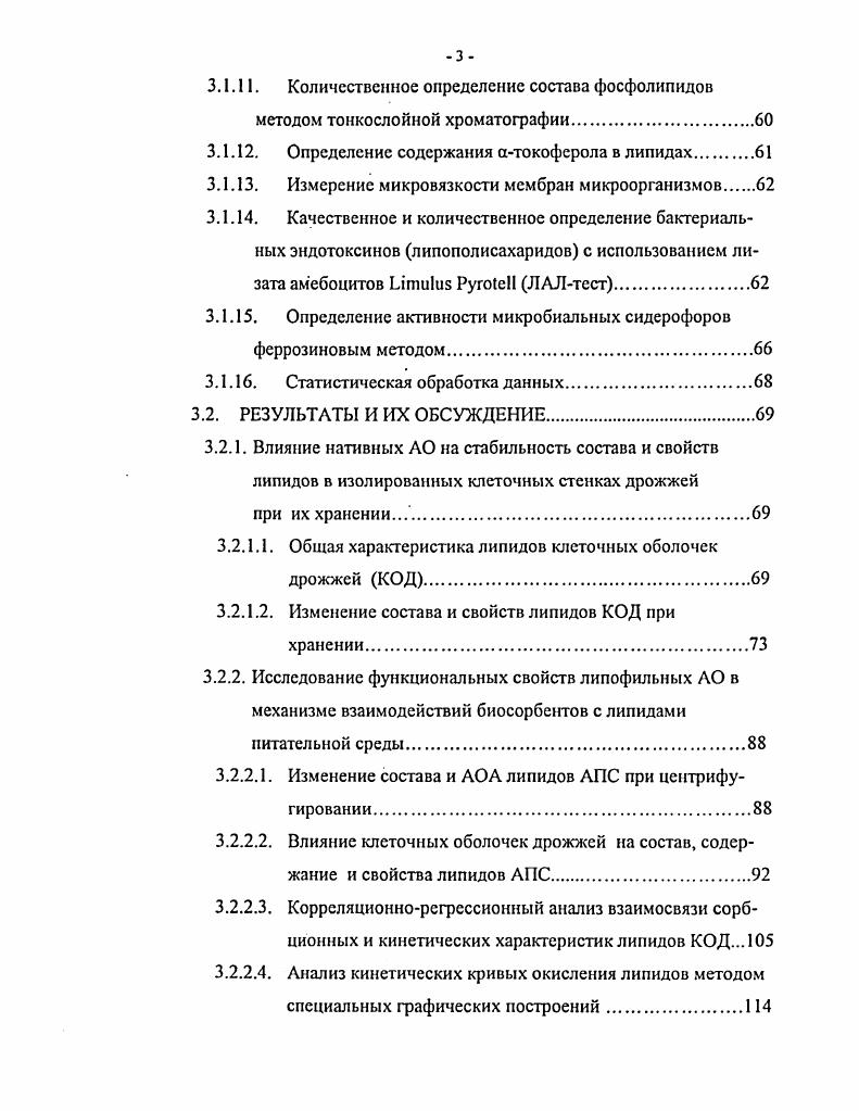2.2. Влияние экзогенных липидов на физикохимические свойства внешней мембраны