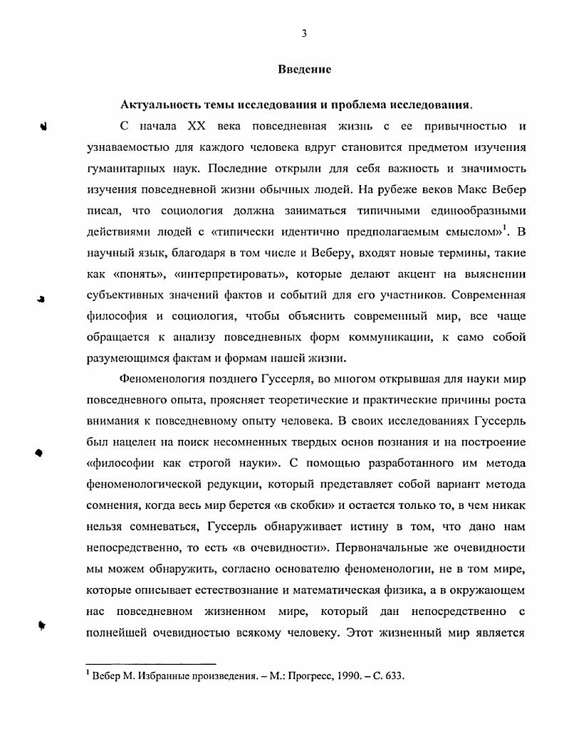  1. Тематизация повседневности в концепции жизненного мира