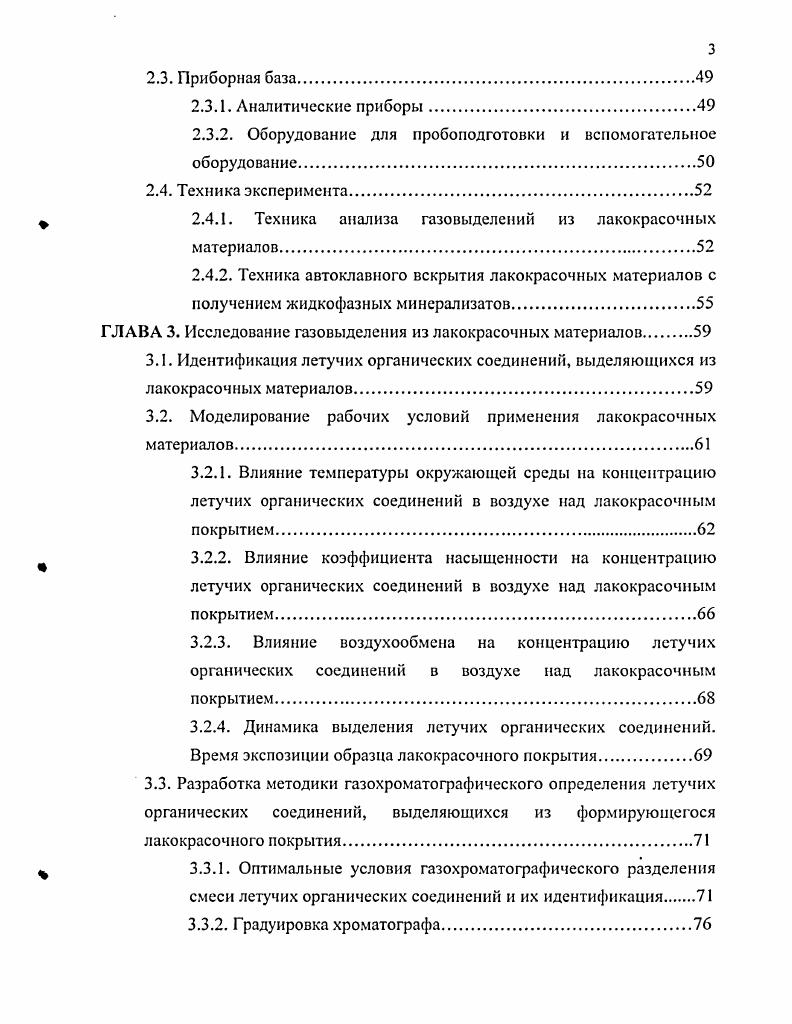 ГЛАВА 1. Современное обеспечение безопасности лакокрасочной продукции 
