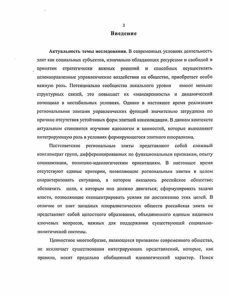 1.1. Основные тенденции изменения критериев элиты в контексте современности