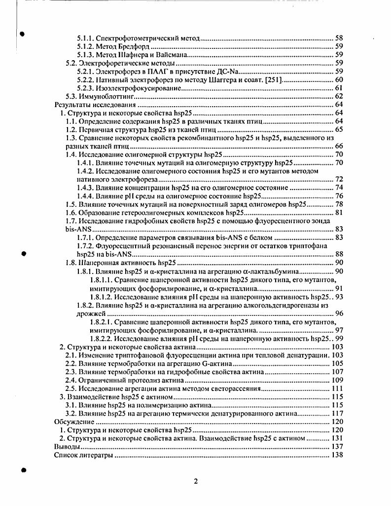 1.2. Строение мономеров малых белков теплового шока.