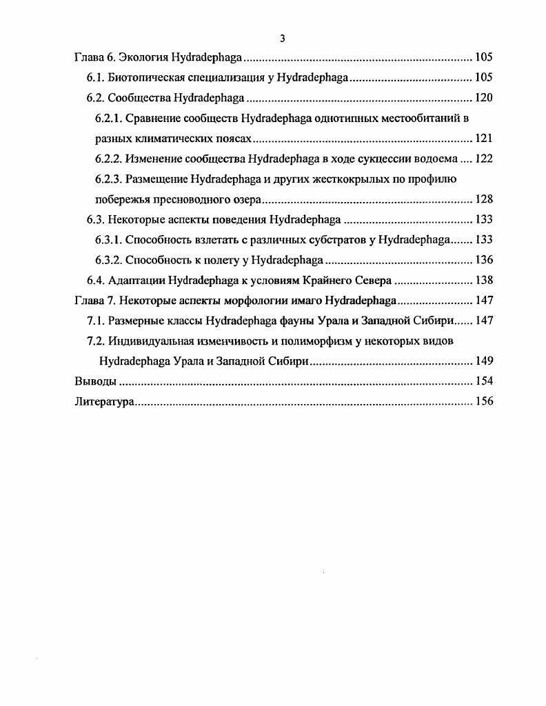 1.2. Фауна Нус1гас1ерЬада Урала и Западной Сибири.