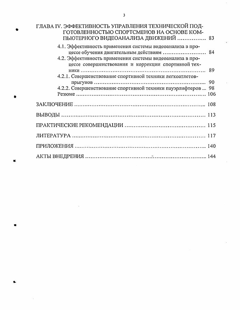 1.2. Структура технической подготовки 