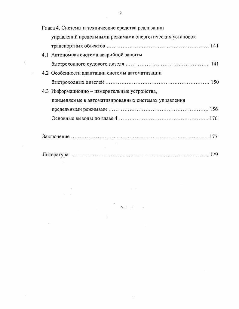1.2 Макро модели движения транспортных объектов