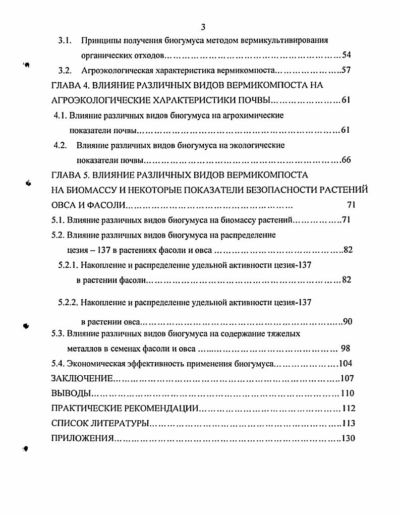 1.1.1. Характеристика и особенности почвенной химии радионуклида цезия  7.