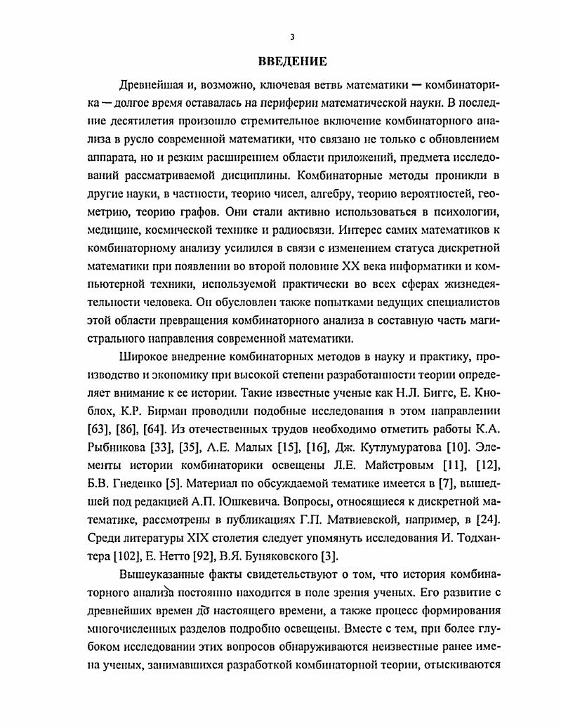 1.3. Формирование комбинаторной теории в трудах Г.В. Лейбница и ЯЛ Бернулли.