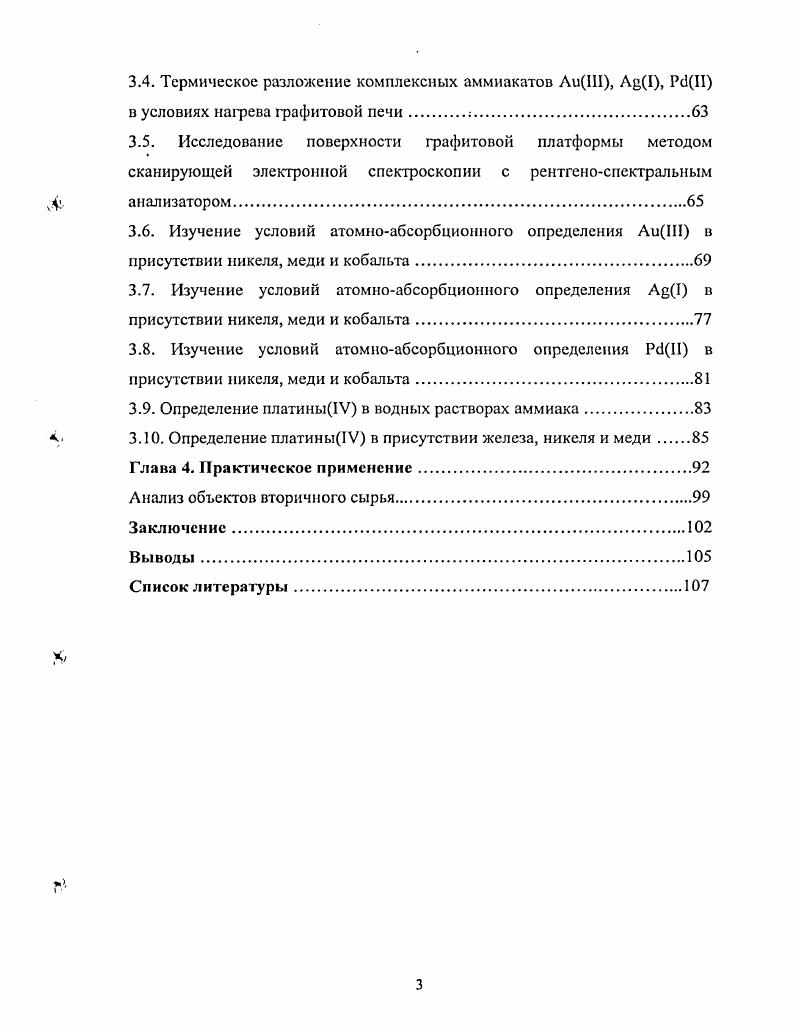 1.4.2. Выделение с применением сорбентов и ионнообменных смол 