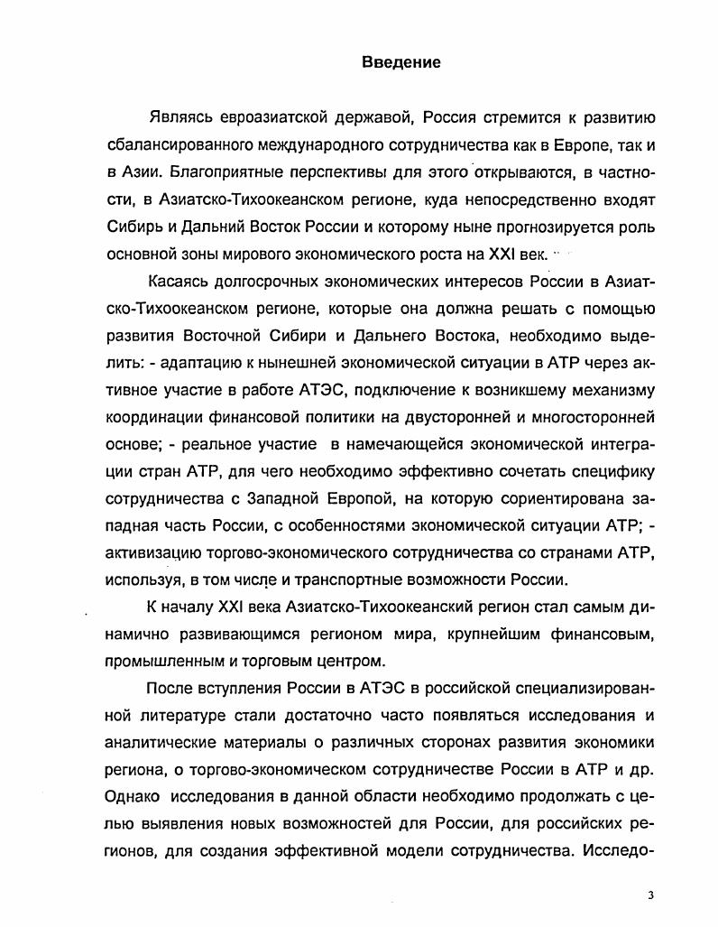 2.2. Евроазиатские транспортные. проекты развитие российского транзита