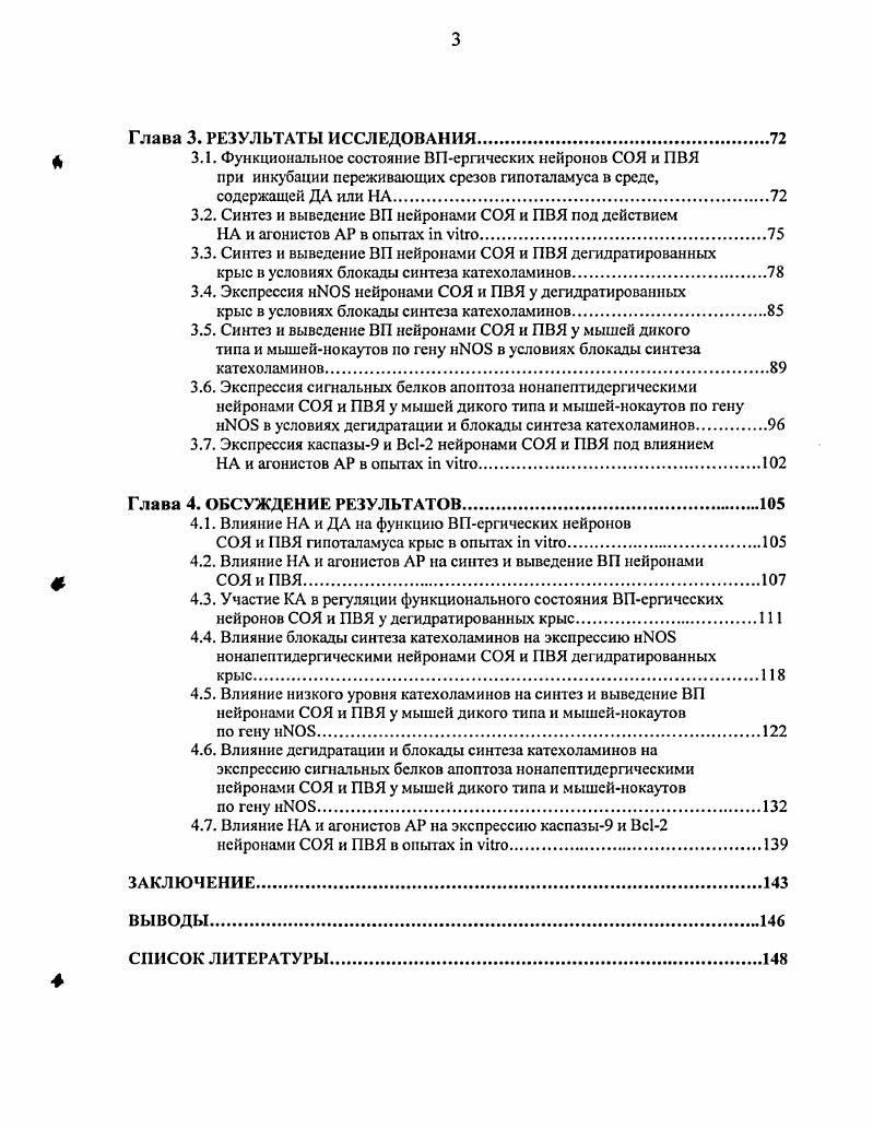 1.2. Вазопрессин и гипоталамогипофизарная система млекопитающих