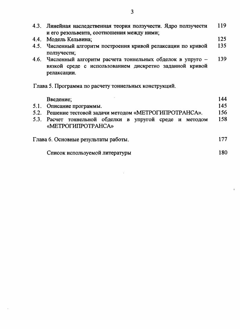 1.2. Расчет тоннельных обделок на нагрузку от горного давления 