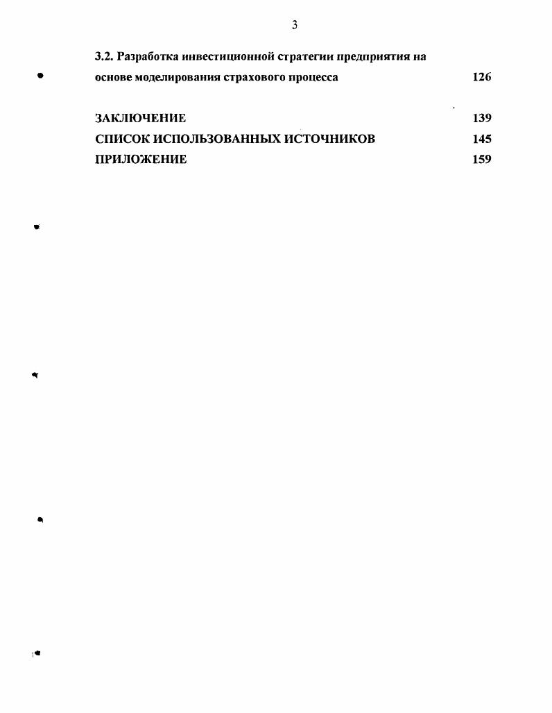 
2.1. Анализ инвестиционной активности и методов управления инвестиционными рисками