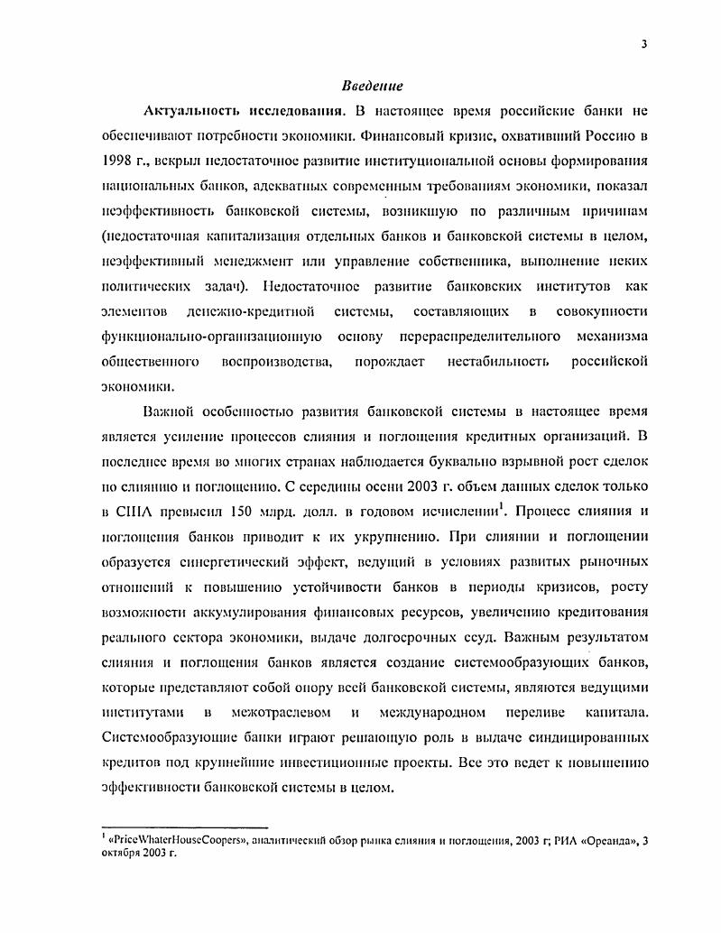 УПРАВЛЕНИЯ ПРОЦЕССАМИ СЛИЯНИЯ И ПОГЛОЩЕНИЯ ПАНКОВ. 