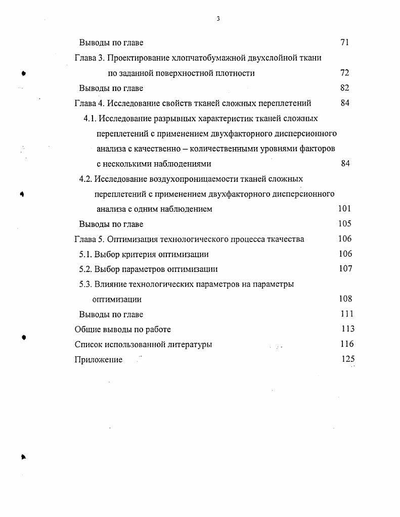 1.1.1. Работы по анализу методов проектирования тканей
