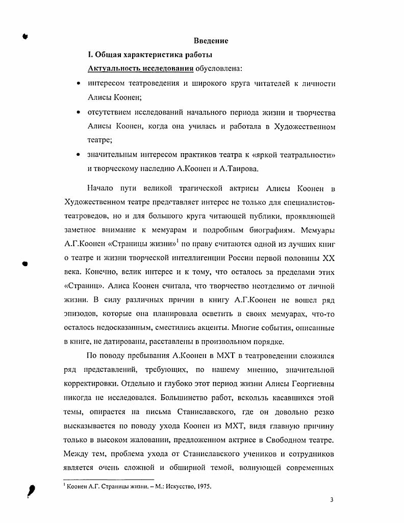 Глава II Алиса Коонен  актриса Художественного театра 