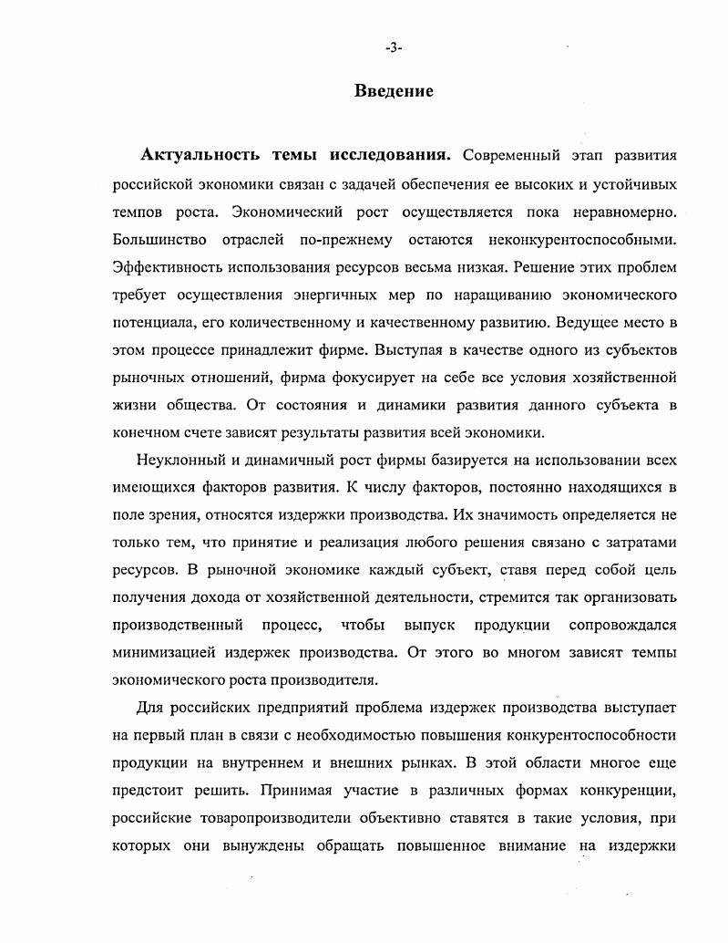 1. Экономическая природа издержек производства