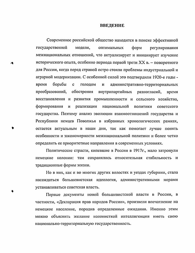 2.1. Формирование политической системы немецкой автономии 