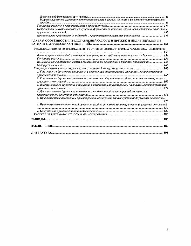 Возрастная динамика субьектнвной значимости близких дружеских отношений0