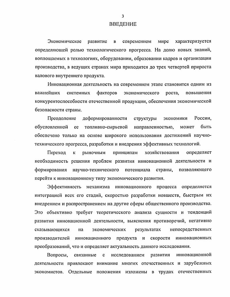 Глава 2. Инновационная деятельность в рыночной экономике