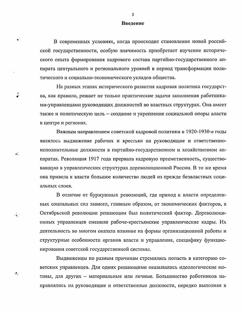 Глава 2. Выдвиженцы в управленческом аппарате