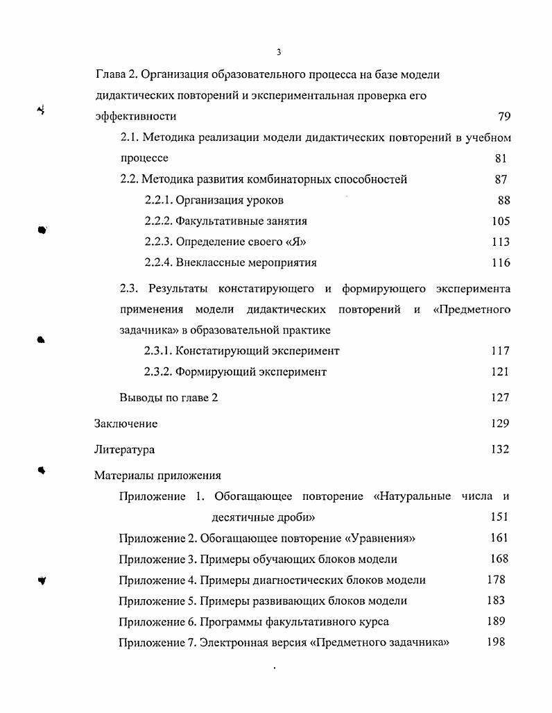 мышления школьников  1.1.1 .Способности и мышление 