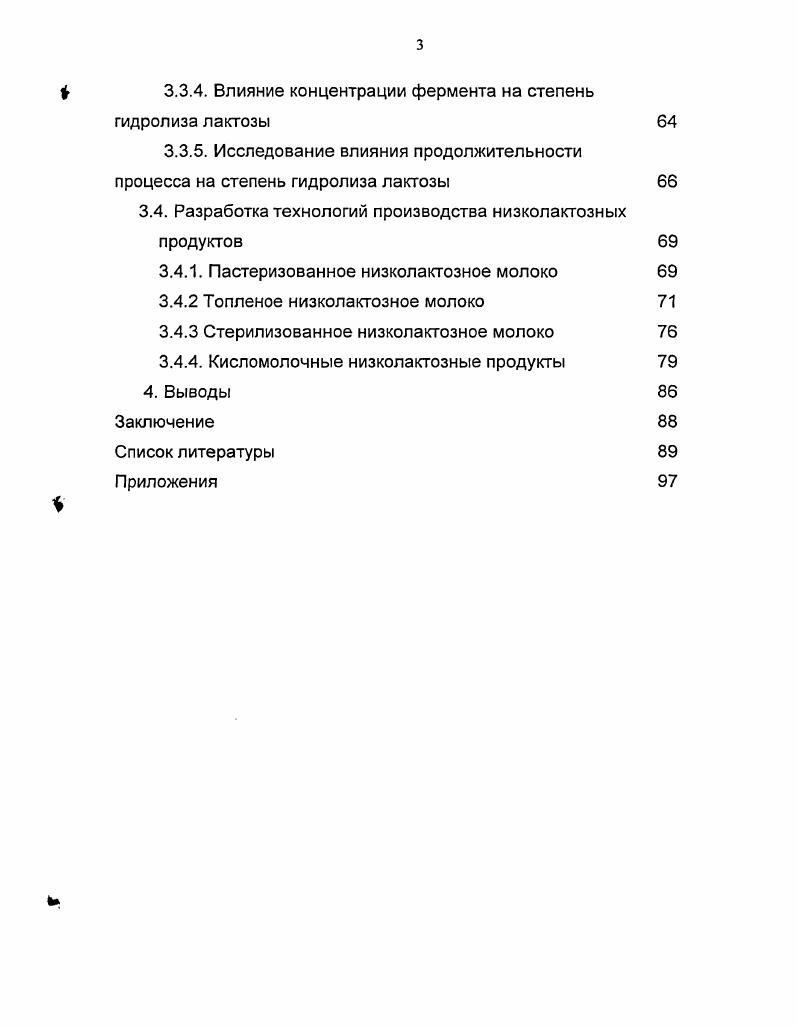 врожденной лактазной недостаточностью достаточно противоречивы, поэтому здесь приводиться не будут. А. ОаИкДО с соавторами в году исследовали три характерных фермента у детей с врожденной лактазной недостаточностью. Одним из ферментов являлась лактаза щеточной каемки. Только лактаза щеточной каемки участвует в пищеварении. У младенцев с лактазной недостаточностью лактаза щеточной каемки отсутствовала. У взрослых с врожденной лактазной недостаточностью также был выявлен дефицит ргалактозидазы . Был сделан вывод о том, что отсутствие лактазы щеточной каемки у младенцев и парциальная недостаточность лактазы у взрослых связана с особенностями структуры соответствующего гена. При использовании хроматографической техники было установлено, что изменения лактаз кишечника при врожденной лактазной недостаточности были аналогичными как у младенцев, так и у взрослых. Клинические симптомы недостаточности лактазы у детей проявляются в возрасте 4 лет или старше. Как правило, эти люди хорошо переносили молоко в период грудного вскармливания. Изучение гиполактазии в расовых и межрасовых группах показало, что постоянство всасывания лактозы наследуется из поколения в поколение. В г. Е.В. Европы, Северной и Южной Америки, Новой Зеландии, Африки. Анализ этих исследований позволил прийти к выводу о том, что за исключением народов Северной и Центральной Европы, некоторых популяций Среднего Востока, а также групп первично европейского происхождения в Северной Америке, Австралии, Новой Зеландии и в других районах, большинство взрослых не переносят лактозу в количестве, превышающем грамм единовременно. Эта доза используется в исследованиях на толерантность переносимость. Количество лиц, плохо усваивающих лактозу, колеблется в различных популяциях от до 0. В РФ и странах Балтии распространенность первичной, замедленно наступающей лактазной недостаточности изучена лишь у отдельных этнических групп см. Для объяснения столь значительных различий в частоте лактазной недостаточности среди различных этнических групп выдвинута географическая, или культурноисторическая гипотеза . Таблица 1. Частота гиполактазии в различных этнических группах. Согласно этой гипотезе в эпоху палеолита у людей, как и у других млекопитающих, наблюдалось резкое физиологическое снижение кишечной лактазной активности после окончания вскармливания молоком. Снижение активности лакгазы у взрослых считается нормальным физиологическим состоянием, а сохранение активности на высоком уровне у взрослых возникает в результате нарушений генетической регуляции секреции лактазы. Во времена, когда люди занимались охотой и сбором сельскохозяйственных культур, высокий уровень лактазы не давал никаких преимуществ в биологическом отборе. Однако, с переходом на пастбищное скотоводство и развитием молочного хозяйства ситуация изменилась. 