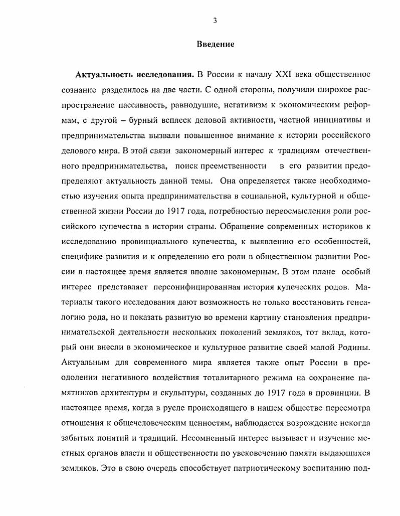 1.1. Купеческий род Шелеховых в Курской губернии 