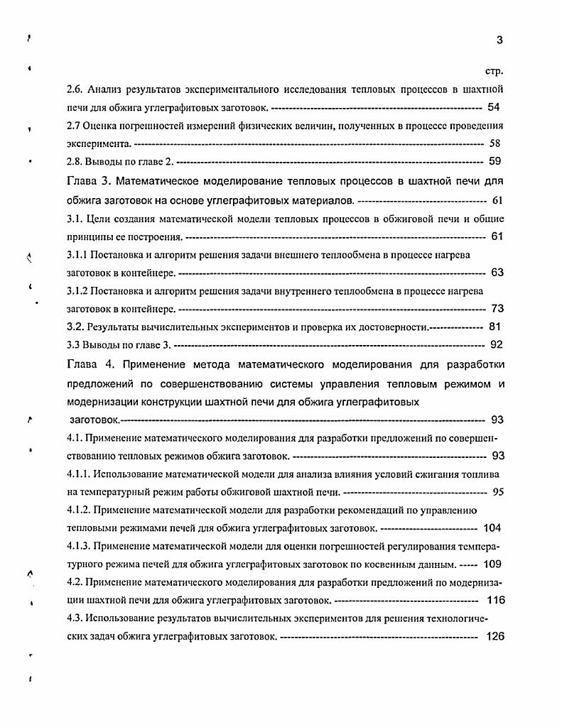 1.3. Анализ тепловых процессов в промышленных печах для обжига углеграфитовых загото