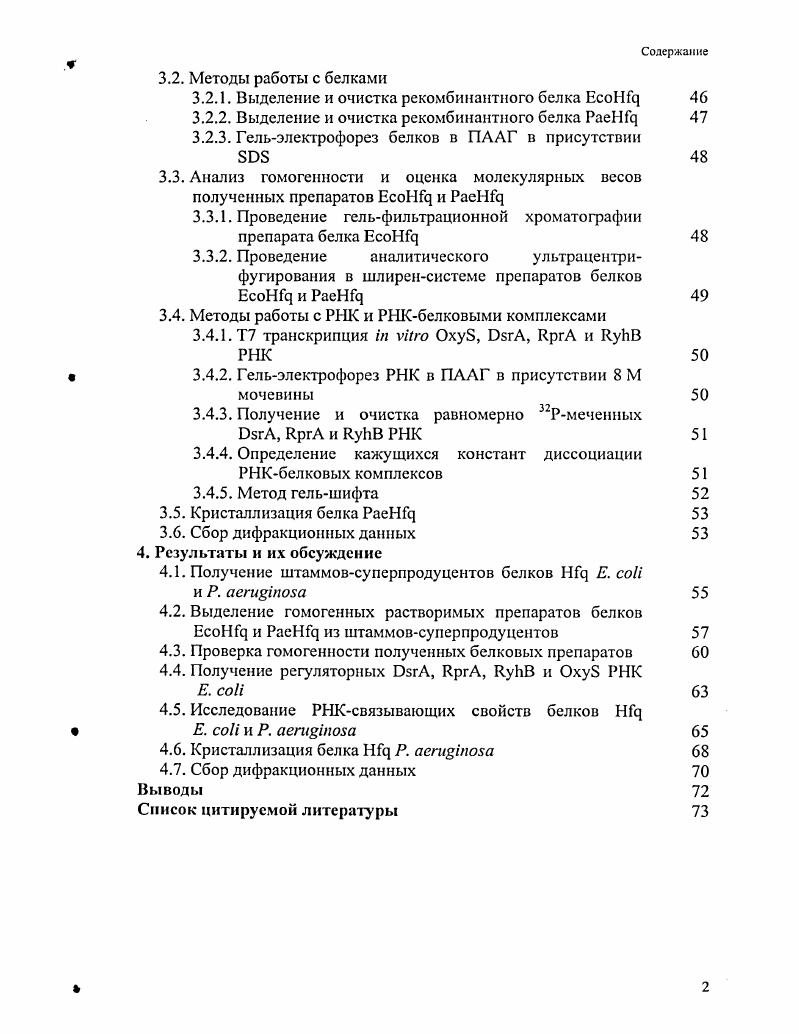 1.2. Участие белка  в регуляции трансляции  мРНК малыми нетранслируемыми РНК . i 
