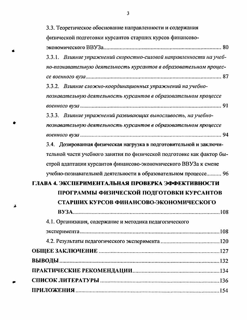3.1. Характеристика образовательного процесса в Военном финансовоэкономическом институте, место в нем физической подготовки