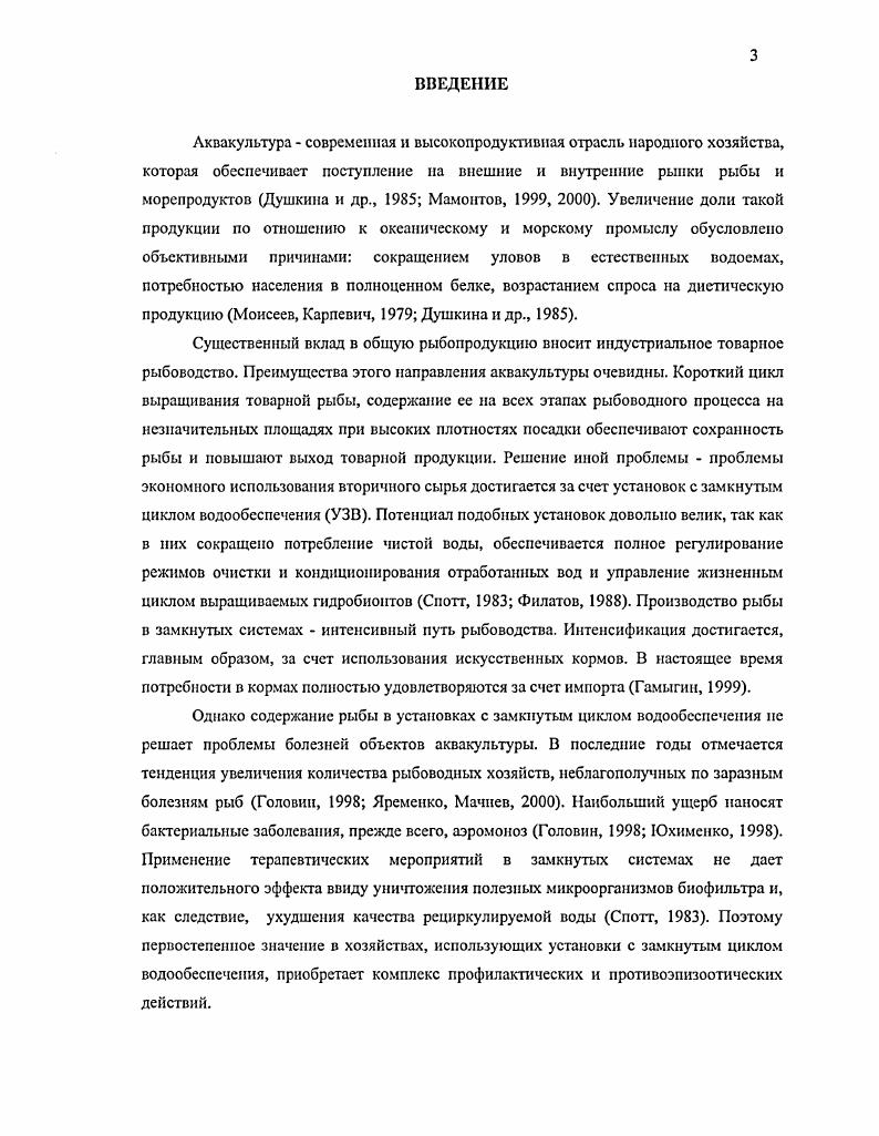 2. МАТЕРИАЛ И МЕТОДИКА ИССЛЕДОВАНИЙ 